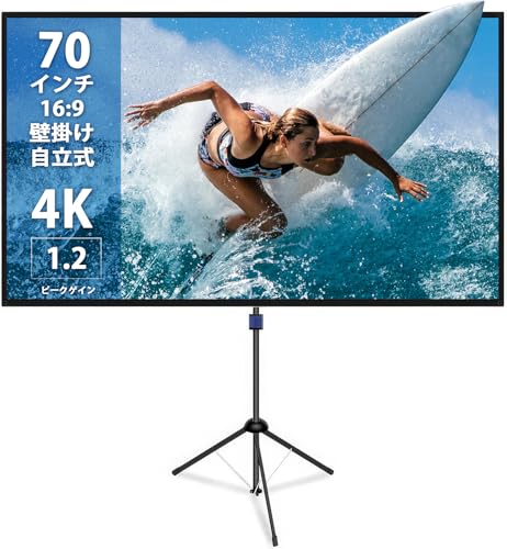 自立式 プロジェクタースクリーン4K対応 16:9 70インチ 三脚式 Amazon | 改良新版 4K対応 プロジェクタースクリーンス 70インチ 自立